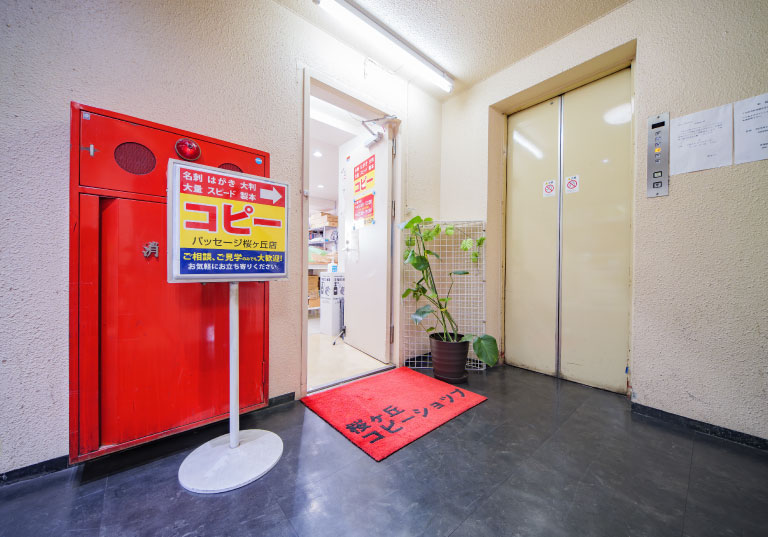 店舗情報